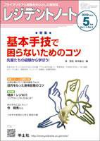 レジデントノート Vol.11No.2 (発売日2009年04月10日) 表紙