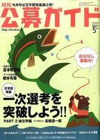 公募ガイド 5月号 表紙