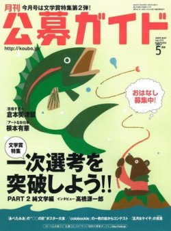 雑誌 定期購読の予約はfujisan 雑誌内検索 イラスト が公募ガイドの09年04月09日発売号で見つかりました