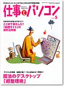 月刊仕事とパソコン 2009年5月号 (発売日2009年04月10日) 表紙