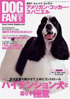 DOGFAN（ドッグファン） 5月号 (発売日2009年04月14日) 表紙