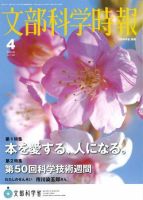 月刊　文部科学時報 2009年4月号 (発売日2009年04月10日) 表紙