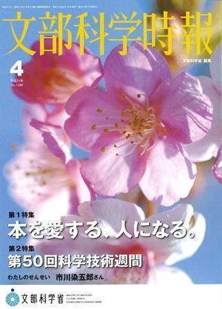 月刊　文部科学時報 2009年4月号 (発売日2009年04月10日) 表紙