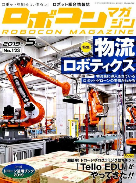 ロボコンマガジン No.63 (発売日2009年04月15日) 表紙