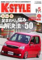 K-STYLE（Kスタイル） 5月号 (発売日2009年04月10日) 表紙