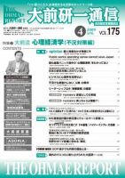 大前研一通信 VOL.175 (発売日2009年04月10日) 表紙