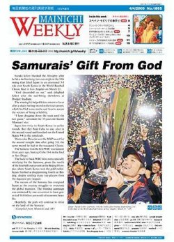 Mainichi Weekly（毎日ウィークリー） 2009年04月04日発売号 表紙