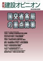 月刊建設オピニオン 2009年04月10日発売号 表紙