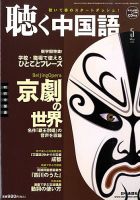 yamanatsu　中国語9冊 聴く中国語 89号 (発売日2009年04月09日) | 雑誌/定期購読の予約はFujisan