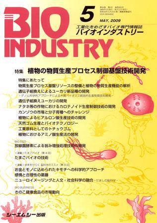 BIOINDUSTRY（バイオインダストリー） 2009年5月号 (発売日2009年04月12日) 表紙