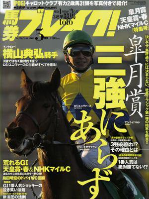 UMAJIN（ウマジン） 5月号 (発売日2009年04月13日) 表紙