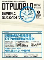 DTPWORLDのバックナンバー | 雑誌/電子書籍/定期購読の予約はFujisan