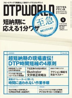 DTPWORLD 131 (発売日2009年04月13日) 表紙