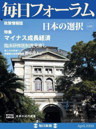 毎日フォーラム 4月号 (発売日2009年04月10日) 表紙