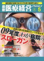 最新医療経営PHASE3（フェイズ・スリー）  5月号 表紙