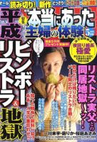 本当にあった主婦の体験 2009年04月10日発売号 表紙