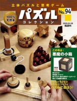 パズルコレクション 第94号 (発売日2009年03月25日) 表紙