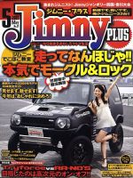 ジムニープラス（jimny plus) No.27 表紙