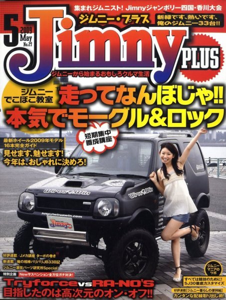 ジムニープラス（jimny plus) No.27 (発売日2009年04月15日) 表紙