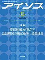 月刊アイソス 5月号 (発売日2009年04月10日) 表紙