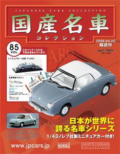 国産名車コレクション 第85号 (発売日2009年04月08日) 表紙