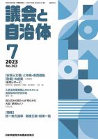 議会と自治体 2023年7月号 表紙
