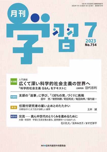 月刊学習 2023年7月号 (発売日2023年06月24日) 表紙