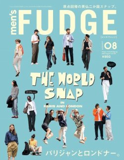 men's FUDGE（メンズファッジ） 2023年8月号 (発売日2023年06月23日