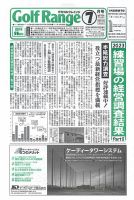 月刊ゴルフレインジ（Golf Range） 第610号 表紙