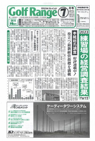 月刊ゴルフレインジ（Golf Range） 第610号 (発売日2023年06月25日) 表紙