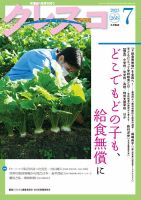 月刊クレスコ 2023年7月号 (発売日2023年06月25日) 表紙
