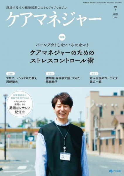 ケアマネジャー 2023年7月号 (発売日2023年06月27日) 表紙