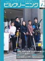 ビルクリーニング 421号 (発売日2023年06月25日) 表紙