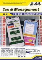 税と経営 2166 表紙
