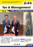 税と経営 2167 表紙