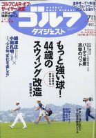 週刊ゴルフダイジェスト 2023年7月11日号 表紙
