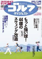 週刊ゴルフダイジェスト 2023年7月11日号 (発売日2023年06月27日) 表紙