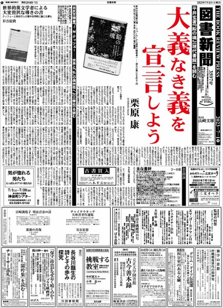図書新聞 3597号 (発売日2023年06月24日) 表紙
