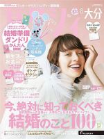 ゼクシィ大分 8月号 表紙