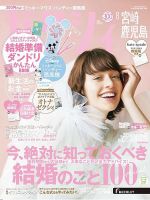 ゼクシィ宮崎・鹿児島 8月号 表紙