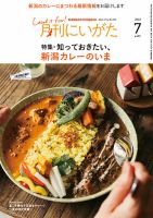月刊にいがた  2023年7月号 (発売日2023年06月25日) 表紙