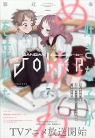 月刊 ガンガンJOKER (ジヨーカー) 2023年7月号 表紙