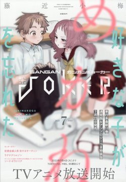 月刊 ガンガンJOKER (ジヨーカー) 2023年7月号 (発売日2023年06月22日) 表紙