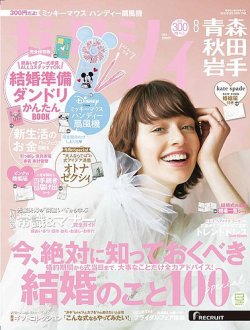 ゼクシィ青森・秋田・岩手 8月号 (発売日2023年06月22日) | 雑誌/定期