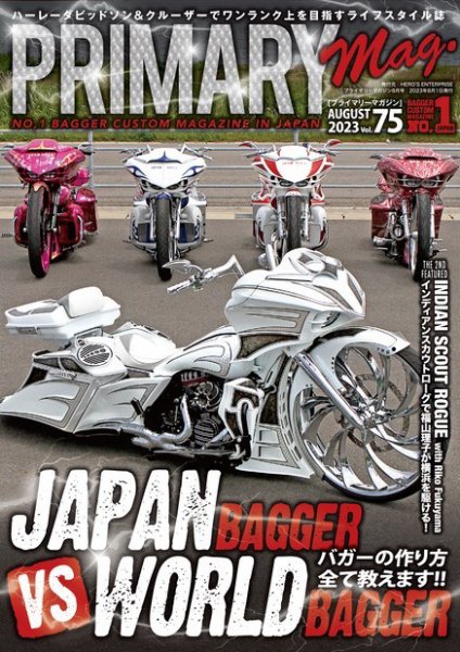 プライマリーマガジン 2023年8月号 (発売日2023年06月25日) 表紙