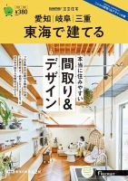 SUUMO注文住宅　東海で建てる 2023夏秋号 (発売日2023年06月21日) 表紙