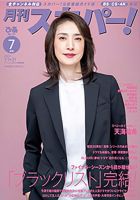 天海祐希 表紙まとめ｜雑誌のFujisan