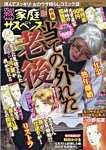 別冊 家庭サスペンス 2023年8月号 (発売日2023年06月21日) 表紙