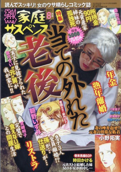 別冊 家庭サスペンス 2023年8月号 (発売日2023年06月21日) 表紙