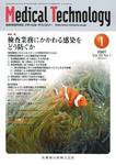Medical Technology（メディカルテクノロジー） 35巻1号 (発売日2006年12月31日) 表紙